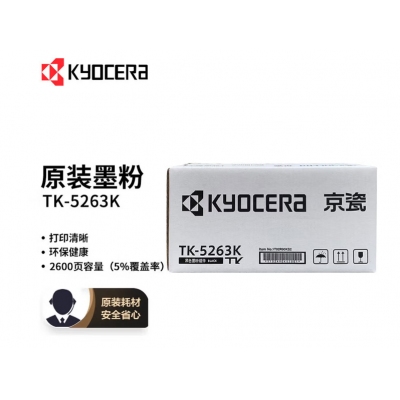京瓷TK-5263 黑色大容量墨粉