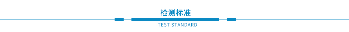 鋼結(jié)構(gòu)檢測(cè)、幕墻檢測(cè)、建筑節(jié)能、主體、建材檢測(cè)(圖2)